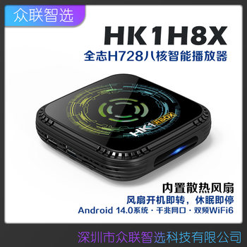HK1 RBOX H8X eight-core gigabit network set-top box Android 14 TV BOX WIFI6 H728