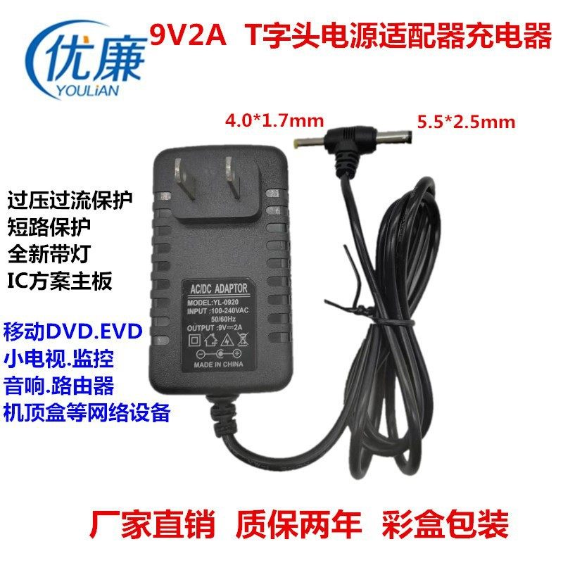 With light 12V2A 9V2a1.5A power adapter mobile DVD EVD player charger audio monitoring