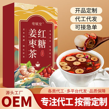 brown sugar ginger jujube tea black sugar longan red jujube tea boxed brown sugar ginger tea in stock wholesale