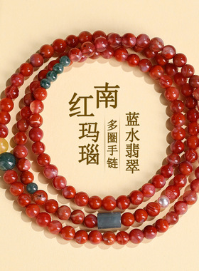 天然南红玛瑙蓝水翡翠三圈手链本命年红色女新款转运手串文创礼物