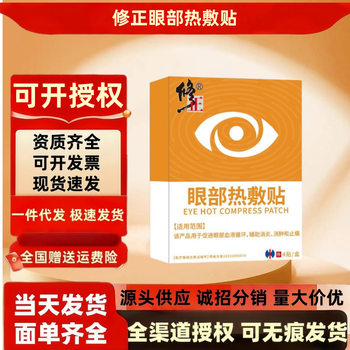 Correct Eye Hot Compress Patch 4 Patches/Box, Activate Blood Circulation, Relieve Pain, Anti-Inflammation and Swelling Eye Patch, Acupoint Relief, Can Be Shipped Wholesale