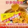 Miaoduo Curry Cubes Original Curry Cubes 240g Boxed Catering Commercial Chinese Curry Cubes Curry Seasoning