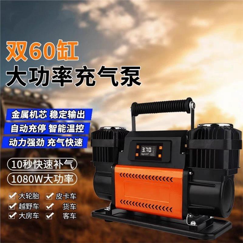 Intelligent Start-Stop 60-Cylinder Dual-Cylinder High-Pressure Vehicle-Mounted Air Pump Tank Suv Off-Road Vehicle Pickup Car Air Pump