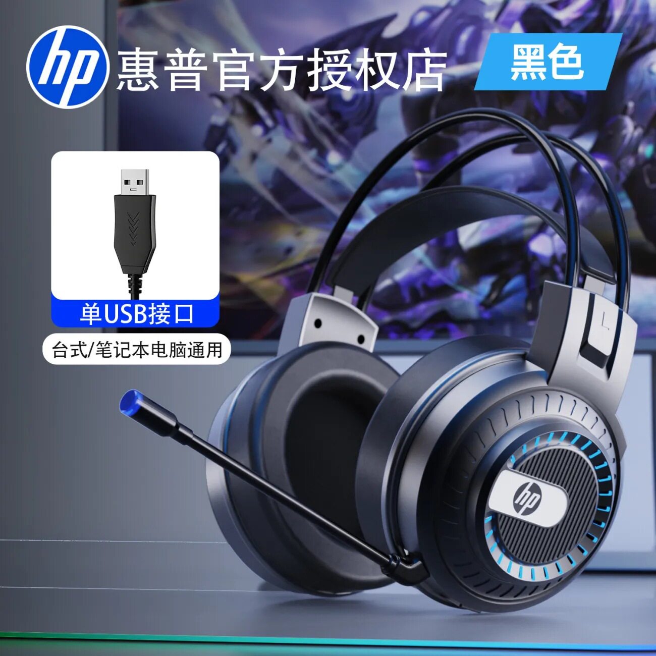 Проводная гарнитура HP/HP 8008U, устанавливаемая на голову, игровая гарнитура для настольных компьютеров и ноутбуков, оптовая продажа за границей Изображение 1