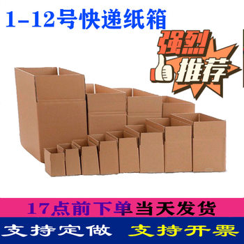 No. 10 Cardboard Boxes for Express Delivery, E-Commerce Logistics, Packaging Boxes, Jewelry Boxes, Three-Layer Ultra-Hard Extra-Hard Boxes, Small and Thickened
