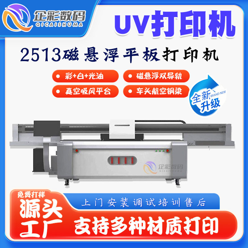Enterprise QC-2513 magnetic levitation UV printer industrial Ricoh dual rail digital direct injection UV flatbed printing machine