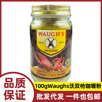 WAUGHS Curry Powder 100g Thai Yellow Curry Home Curry Fish Egg Curry Rice Curry