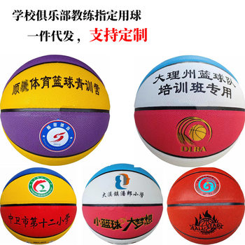 No. 3457 children's rubber basketball wear-resistant kindergarten primary and secondary school indoor training basketball wholesale