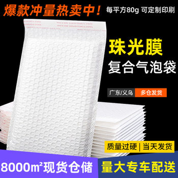 White Composite Pearlescent Film Bubble Bag Express Packaging Thickened Shockproof Bubble Bag Self-adhesive Packing Foam Envelope Bag