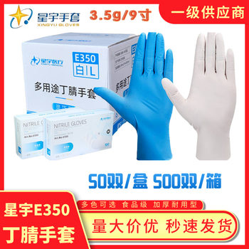 Xingyu Gloves E350 Disposable Blue Nitrile Gloves Non-Slip Waterproof Oil-Proof Cleaning Gloves M50 Double Box