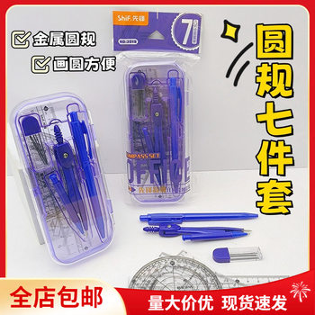 Wholesale Pioneer 100532.7cm Gauge 7-Piece Boxed Metal Compass Set Seven-Piece Drawing Instrument Student Stationery