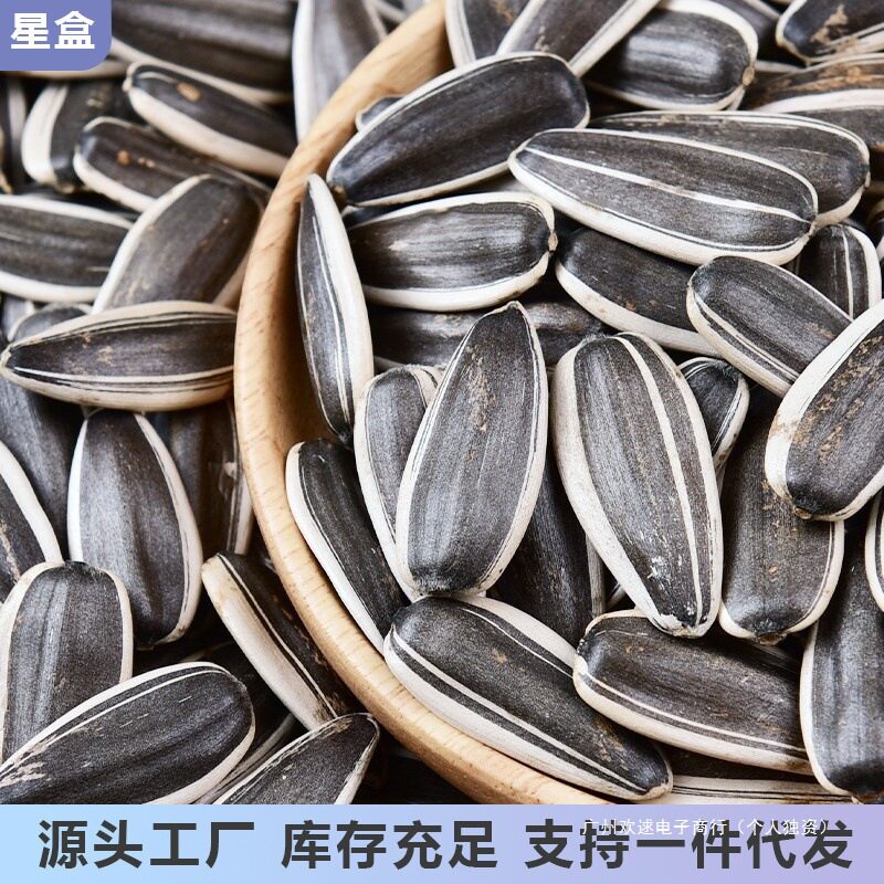 Fresh Bulk Snacks from Inner Mongolia: Large Sunflower Seeds, Nuts, Roasted Seeds, New Raw Sunflower Seeds, Original Flavor Roasted
