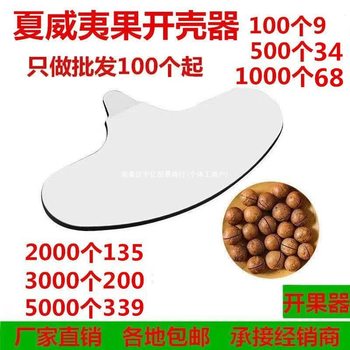 Free Shipping Shell Opener for Pine Nuts, Macadamia Nuts, Pistachios, Apricots, Walnuts, and Pecans