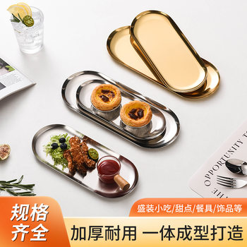 Nordic ins Jewelry Storage Plate Dim Sum Pastry Barbecue Golden Towel Plate Outdoor Stainless Steel Oval Tray