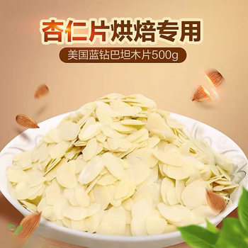 Baking Ingredients Imported from the United States Jinshan Pure Almond Slices 1kg Almond Slices Almond Slices Free Shipping1