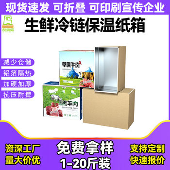 New Cold Chain Insulation Carton Box Frozen Fresh Vegetables Foam Box Fruit Prefabricated Vegetables Aluminum Foil Insulation Carton Wholesale