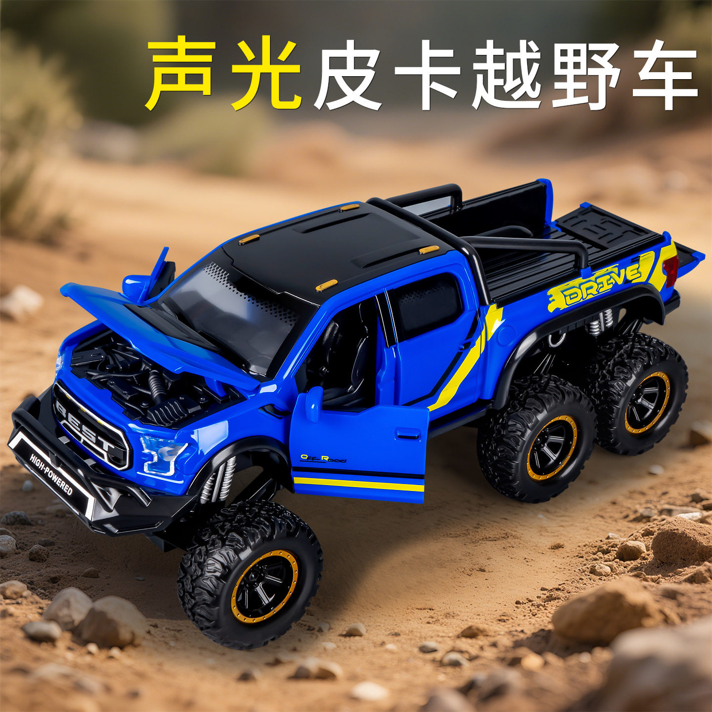 男孩玩具仿真惯性皮卡车灯光音效四开门六轮越野车儿童汽车玩具