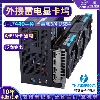 7440 Graphics Card Dock Notebook External Graphics Card Thunderbolt 3/4 External Independent Graphics Usb4 Docking Station Handheld Charging