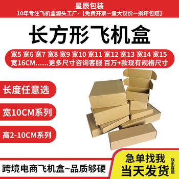 Width 10cm Extra Hard Rectangular Aircraft Box for Logistics Express Delivery Packaging Carton in Stock with Free Shipping