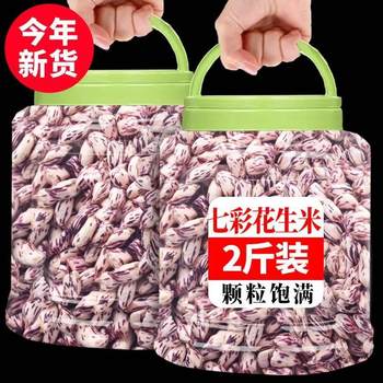 Colorful Peanuts, New Specialty Product, Shelled Red-Skinned and Black-Skinned Peanuts, Yunnan Original Flavor, Sun-Dried Multicolored Kernels