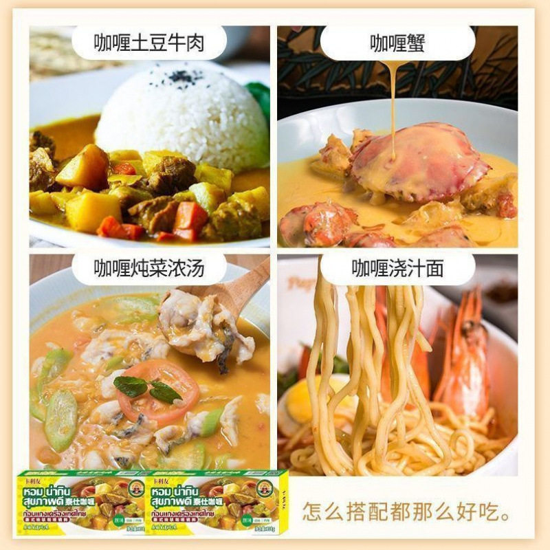 Thai Curry Cubes Instant Southeast Asian Curry Cubes 100g Original Curry Slightly Spicy Curry Seasoning Wholesale Price