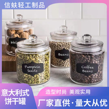 Cross-border biscuit jar transparent glass tea jar sealed storage jar round food storage jar