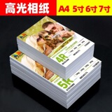 Фотобумага для струйной печати 6 дюймов глянцевая фотобумага формата А4 5 дюймов 7 дюймов 10 дюймов 4r photo бумага для печати фотографий HD