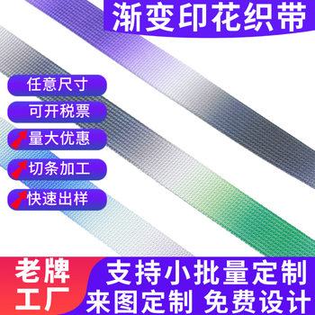 Manufacturers Process and Customize Gradient Effect Printed Webbing, Custom-Made Various Effects Imitation Nylon American Pattern Printed Webbing
