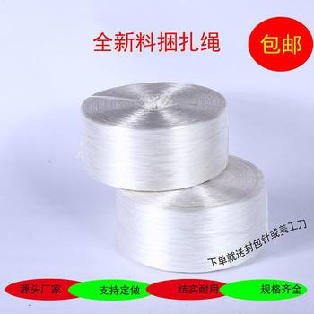 Brand New Material Binding Rope, Nylon Rope, Branch Pulling Rope, Straw Rope, Tying Rope, Tear Film Packaging, Bundling, Packaging and Sealing Rope