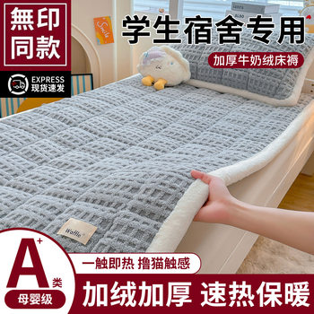 Category a Maternal and Infant Grade Fleece-Lined Thickeneded Milk Velvet Mattress Pad Quilt Winter Student Dormitory Soft Velvet Mattress Bed Cover Bed