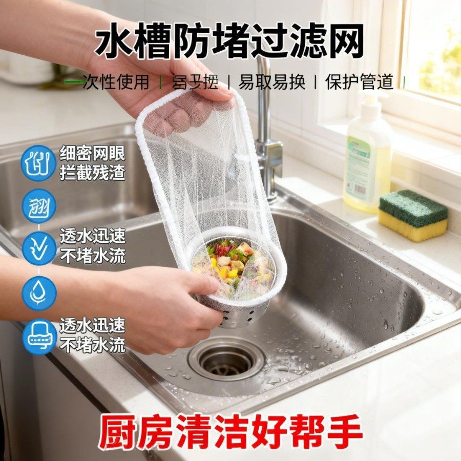 Disposable Kitchen Sink Filter, Sewer Drain Net, Sink Filter, Sink Sink Garbage Floor Drain