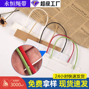 Multi-Specification Colorful Handbag Webbing Rope, Kraft Paper Handle Rope, Clothing Packaging Bag Handle Rope, Paper Rope