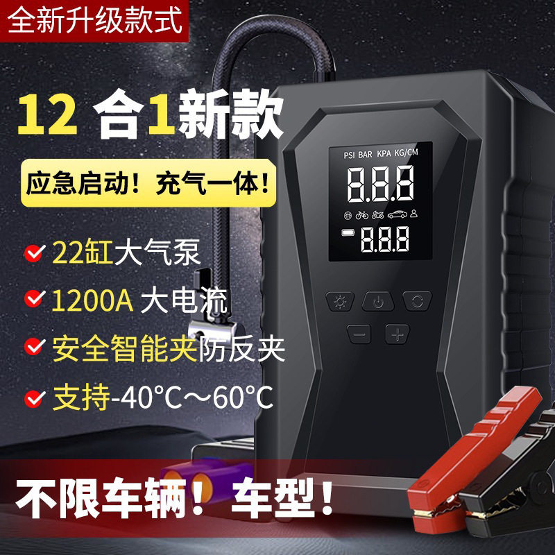 Car Air Pump, Electric Air Pump, Car Emergency Starting Power Supply, All-In-One Machine with Power Bank, Battery Ignition Artifact