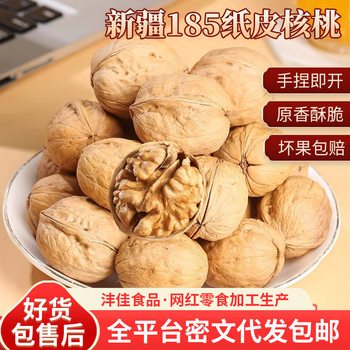 Xinjiang Paper-Skinned Walnuts, Unbleached Original Color, 25-Year-Old New Walnuts Wholesale, Thin-Skinned Hand-Punched 185 Thin-Skinned Walnuts
