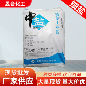 Manufacturers Supply and Wholesale High-Purity Refined Sodium Chloride Industrial Fine Salt