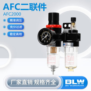 Afc2000 Air Source Two-Piece Afr+Al Combination Two-Piece Air Filter and Pressure Reducing Valve Oil Mist Oil-Water Separator