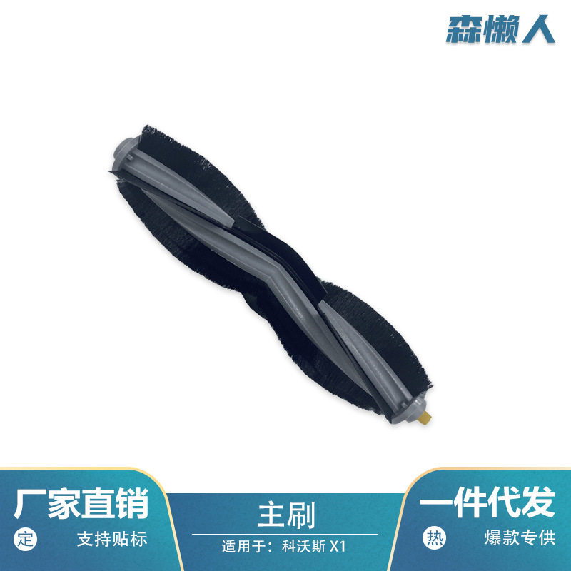 Applicable to Covos sweeper accessories T20SPRO/X1S PRO PLUS main brush side brush filter cloth