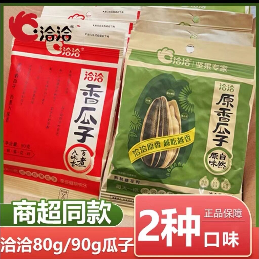 Qiaqia เมล็ดแตงโมปรุงรส เมล็ดแตงโมรสออริจินอล ถุงละ 80 กรัม/90 กรัม ขายส่งเมล็ดทานตะวันรสออริจินอล ขนมขบเคี้ยวแบบสบาย ๆ