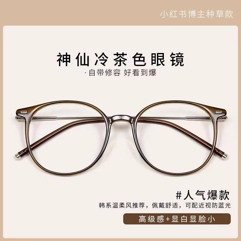 Little Red Book retro glasses for women INS Internet celebrity plain glasses frame Brown TR glasses anti-blue light glasses frame 01243
