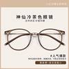 Little Red Book retro glasses for women INS Internet celebrity plain glasses frame Brown TR glasses anti-blue light glasses frame 01243