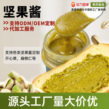 Pistachio Paste 100% Pistachio Nut Paste Baking Ingredients Bread Sandwich Nut Paste Wholesale Customization