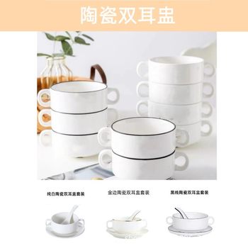 Ceramic Binaural Cup Set Western Soup Bowl Baking Dessert Bowl Hotel Restaurant Soup Bowl Bird's Nest Steamed Egg Bowl Breakfast Bowl