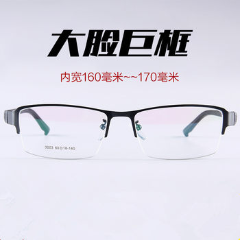 Wholesale New Style Glasses 0003 Ultra-Light Eyeglass Frames Half-Frame Myopia Glasses Men's Large Size Danyang Glasses Business Glasses