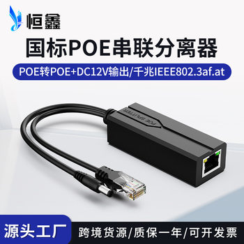 National Standard Poe Series Splitter 48V to 12V Pass-Through Poe and Dc Synchronous Output Gigabit Poesplitter