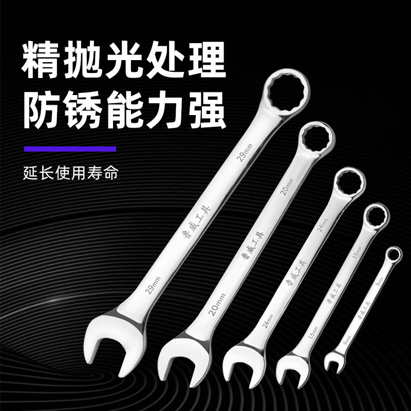 鲁威工具镜面梅花开口两用扳手10寸双头板手梅开两用扳手呆梅两用