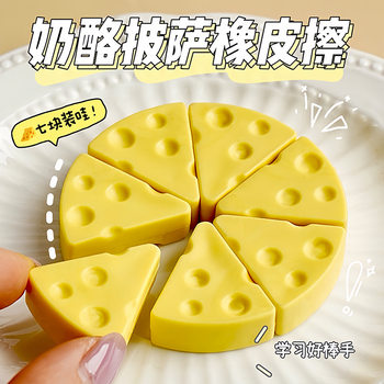 High-Looking Simulated Cheese Eraser for Primary School Students, Kindergarten Girls, High-Looking, No Crumbs, Wipe Clean