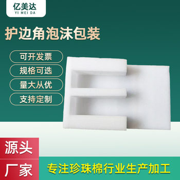 Processing and Manufacturing Epe Foam Plastic Packaging Box, Shock-Proof and Anti-Fall Plastic Foam, Edge Protection and Corner Foam Packaging