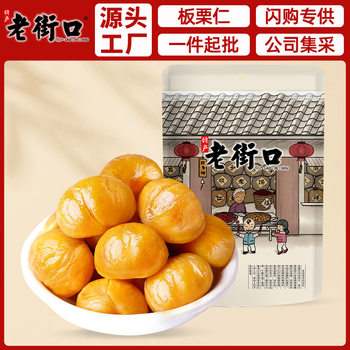 Laojiekou Chestnut Kernels 100G/Bag Ready-To-Eat Oil Chestnut Kernels Sweet Chestnut Kernels Non-Sugar Fried Chestnut Kernels Cooked Wholesale
