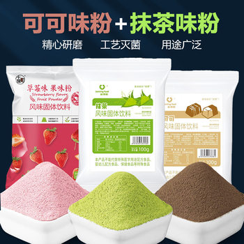 Cocoa Powder Matcha Powder Baking Cake Edible Cold Extract Yogurt Seasoning Powder Pour Pure Baking Material Fruit Flavor Powder