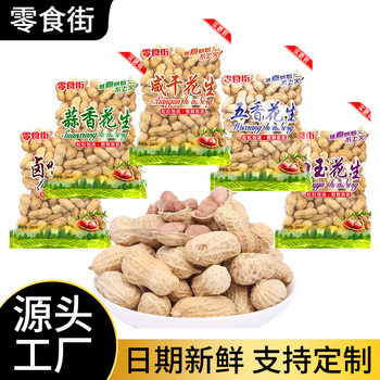 Customized Wine-Drinking Peanut Series Bagged Convenience Store Supermarket Five-Spice Braised Salty Dried Garlic-Flavored Shelled Peanuts as Snacks